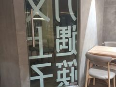 -刀叉遇上筷子中西融合餐厅(和平店)