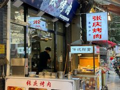 -张庆烤肉·清真