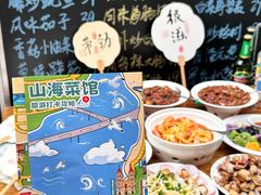 -山海菜馆·海肠捞饭·青岛菜(栈桥店)