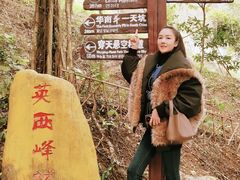 -英西峰林·洞天仙境