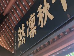 -成都武侯祠博物馆