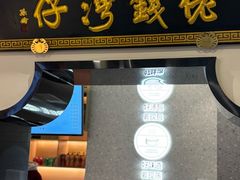 -佬钱湾仔(衣裳街店)