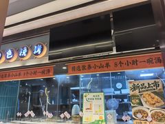 -丁里羊肉小镇(滨湖旗舰店)