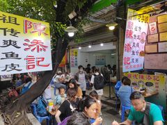 -陈添記·祖傳爽鱼皮·西关老字号(广州首店)