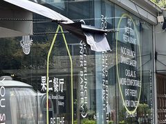 -果仁·意大利餐厅(财富广场店)