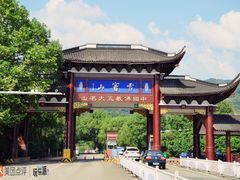 -溪口-滕头旅游景区