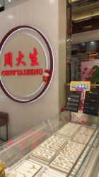 -周大生CHOW TAI SENG(成山路巴黎春天店)