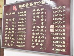 菜单-糯米香(长江路店)