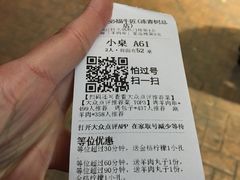 账单-额尔敦草原涮羊肉·烧烤(冻青树总店)