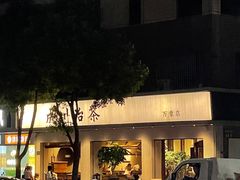 -成川茶店·潮汕工夫浓茶(万象店)