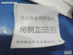 -苓记南京鸭血粉丝.皮肚面(县东巷店)