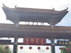 -广州莲花山旅游区