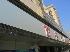门面-百年德园(侯家塘店)