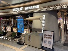 -Ant 蚂蚁洞烤肉·大营地(上海静安大悦城店)