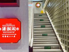 -潇湘阁(昆泰国际大厦店)