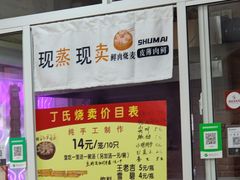 -枫泾丁氏烧卖(枫丽路店)