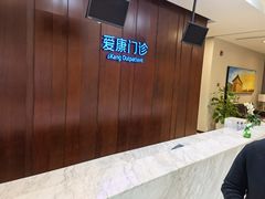 -爱康卓悦体检中心(九座花园分院)