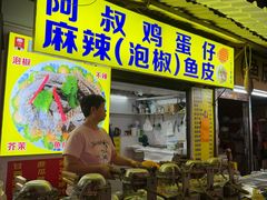 -阿叔鸡蛋仔(燎原路店)