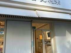 -好利来(公益西桥店)