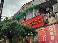 -玲玲美食宁辉店(葵蓬店)