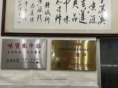 -莲塘味宝园牛杂(天越翔园店)