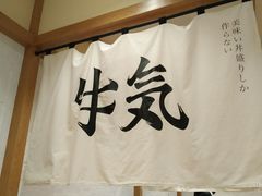 -牛気·越光米牛肉饭(水游城店)