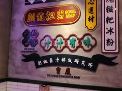 -流浪地图剁椒卤汁拌饭(未来城购物广场店)