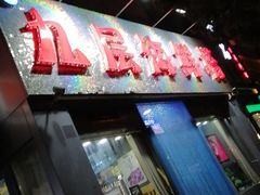 -九层海鲜塔(市南店)