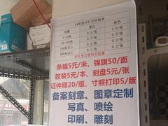-馨漫园图文刻章快印(怀远里小区店)