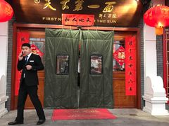 门面-天下第一面(大雁塔北广场店)