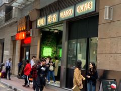 门面-华嫂冰室(尖沙咀店)