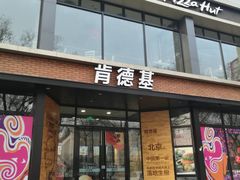 门面-肯德基(前门店)
