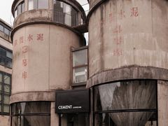 -CEMENT·coffee bar (凤凰创意园店)