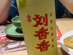 -刘香香·川香红锅美蛙(福田店)