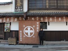 -中村藤吉(本店)