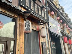 -王氏炉匠·烧鸟放题自助(好运街店)