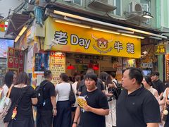 -老day牛杂(官也街总店)