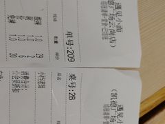 账单-遇见小面(凯德广场店)
