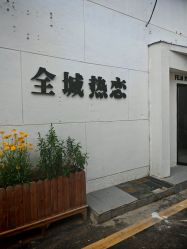 -全城热恋璀璨婚纱摄影(国贸总店)