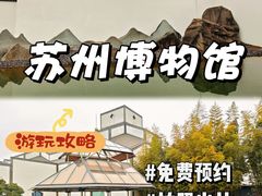 -苏州博物馆