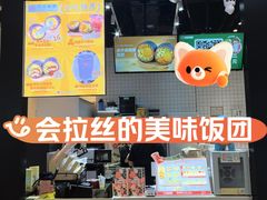 -阿杏饭团(龙岗世贸华润万家店)