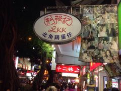-利强记北角鸡蛋仔(弥敦道店 )