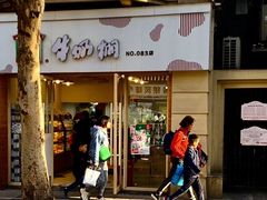 -牛朋牛奶棚(南昌路店)