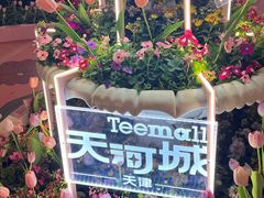 -天河城购物中心