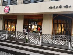 -炖物24章·顺时轻养茶(杭州大厦店)