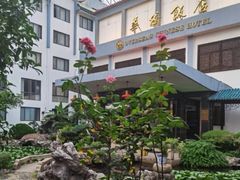 -華僑飯店中餐厅