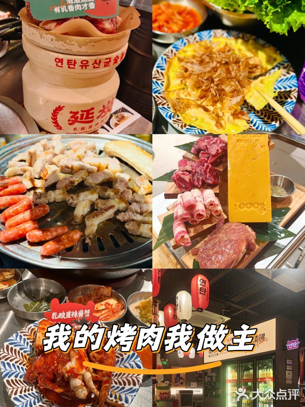 延炭乳酸菌烤肉店，远景路的新晋网红，