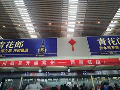 -常州奔牛国际机场