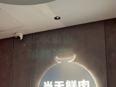 -左庭右院鲜牛肉火锅(新梅广场店)