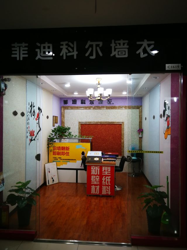 西安咸阳西咸新区菲迪科尔墙衣总代理